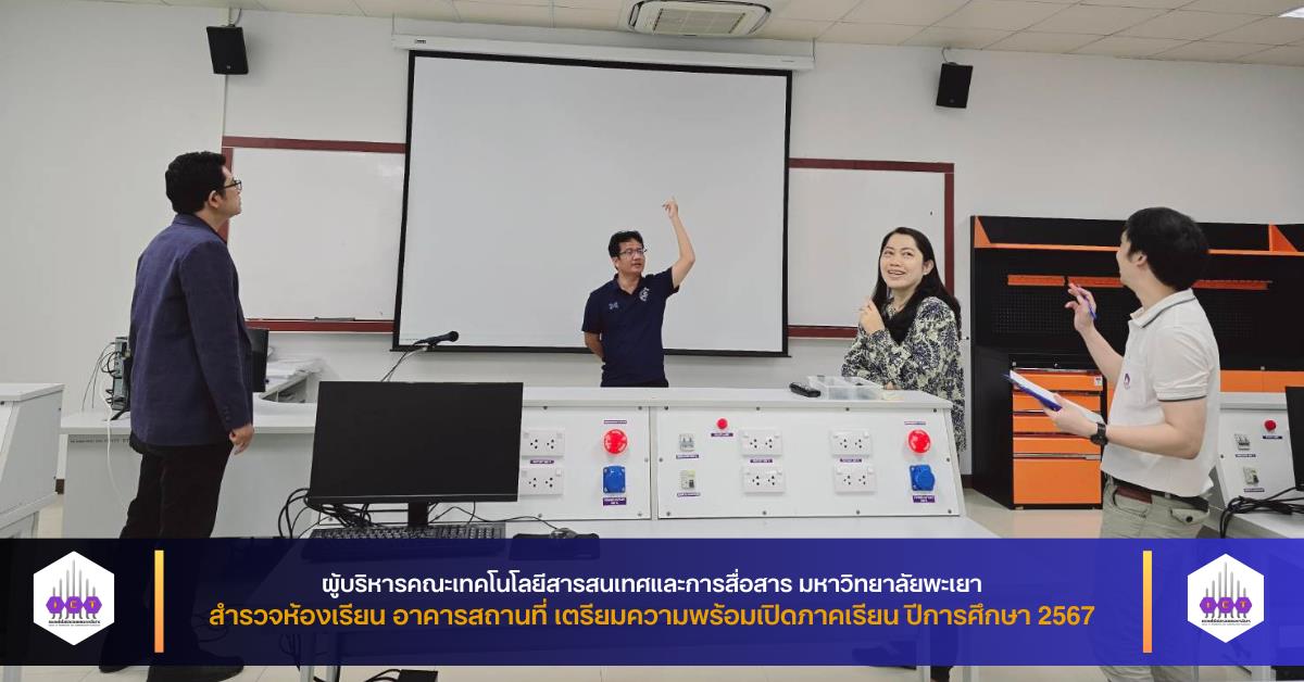 เตรียมความพร้อมเปิดภาคเรียน ปีการศึกษา 2567